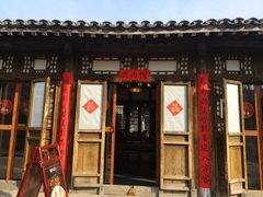 -烧肉馆(古北水镇景区店)