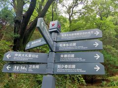 -延安杨家岭革命旧址