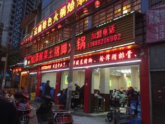 门面-赵氏烩泽腊排骨火锅店(近华浦路店)