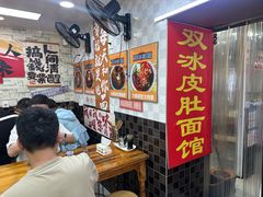 -双冰面馆(茶南店)