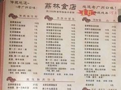 菜单-荔林食店(西华路店)
