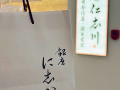 -银座仁志川GinzaNishikawa(长宁龙之梦店)