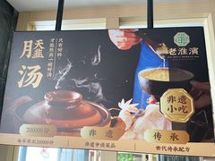 -老淮滨-蚌埠非遗小吃(淮河路店)