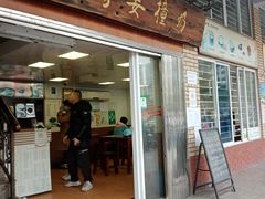 门面-沙湾姜撞奶甜品店(昌岗中路店)
