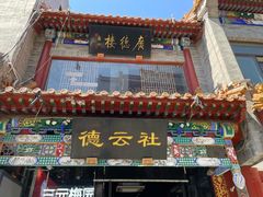 -吴裕泰茶庄(前门大街店)