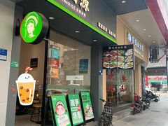 -蒙自源米线大王(明丰广场店)
