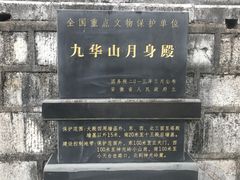 -九华山风景区月身宝殿