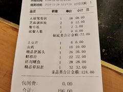 账单-老码头火锅(玉林店)