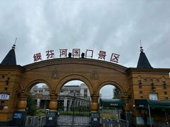 -绥芬河国门景区