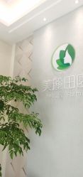 -美丽田园
