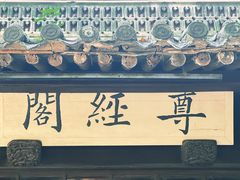 -天一阁博物院