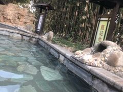 -山湖温泉