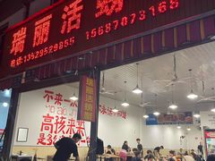-瑞丽活螃蟹(芒市店)