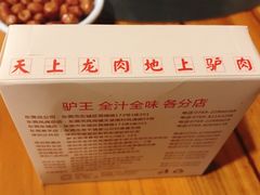 -全汁全味驴庄(凤岗店)