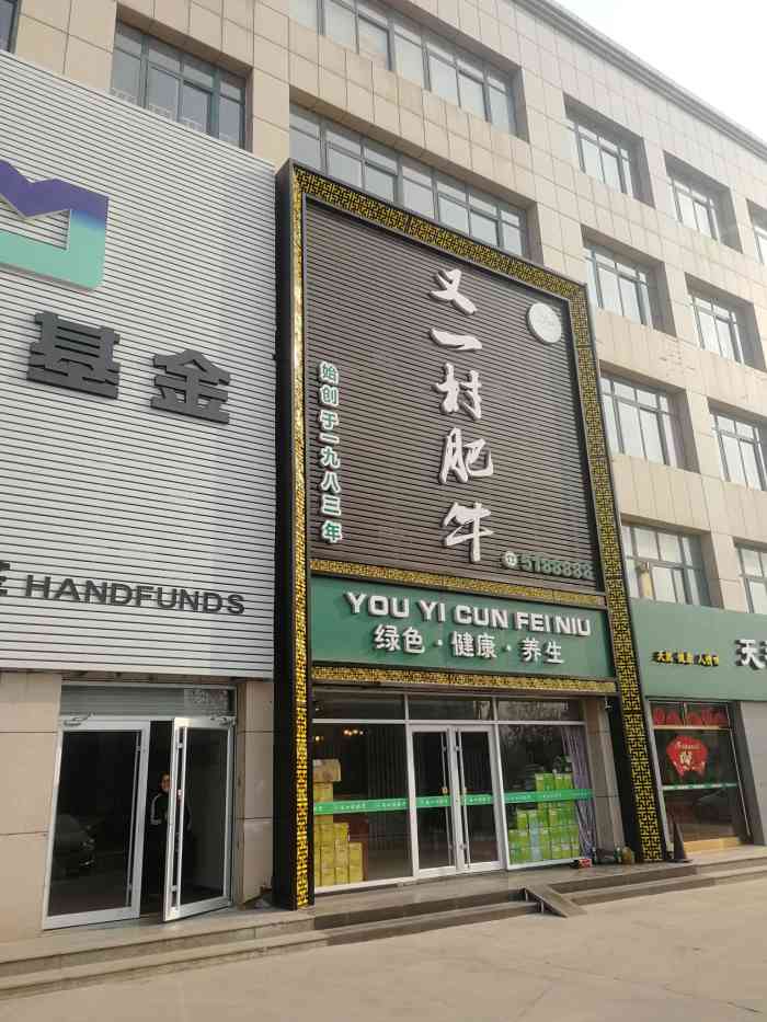 清真·又一村潮汕牛肉火锅-"宁津县正阳路上的又一村是一家清真餐厅