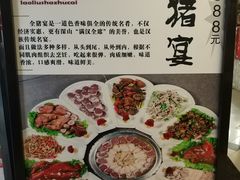 -老六杀猪菜(进乡街店)