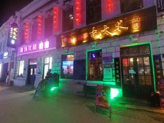 -北三老太太烧烤(人生一串上榜店)