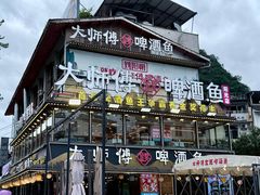 -大师傅金奖啤酒鱼(阳光店)