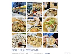 -揭阳钟记小食(福田新村店)