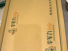 -李军力烧烤(丰庆路店)