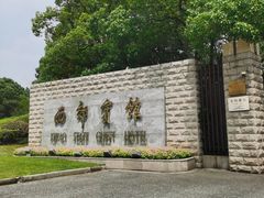 -西郊宾馆·1921餐厅