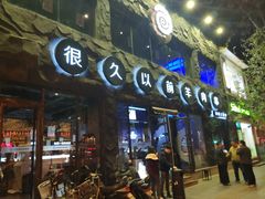门面-很久以前羊肉串(簋街店)