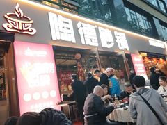 -陶德砂锅(蜀汉路店)