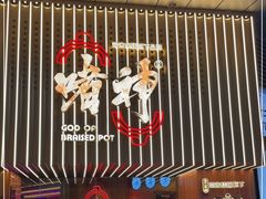 -啫神·广州地标美食(北京路店)