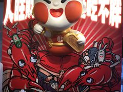 -旺小胖小龙虾