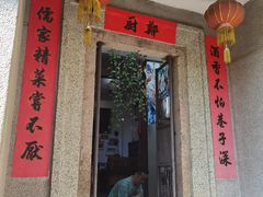 门面-郑厨私房菜