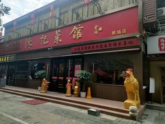 -陈记菜馆·非遗淮扬菜(东关街教场店)