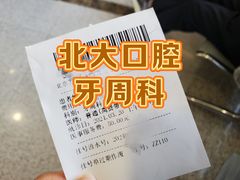 -北京大学口腔医院(魏公村总院)