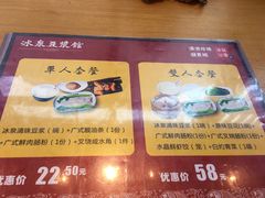 -冰泉豆浆馆(阳朔店)