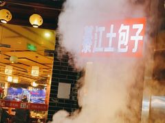 门面-梁憨包(南岸回龙湾店)