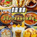 来桂林，“桂林”这碗米粉是一定必须要吃的！
