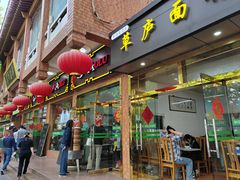 -草庐酒家