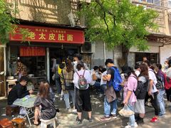 -老太皮肚面