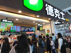 门面-德克士(广州南站店)