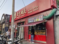 -交个朋友·贵州遵义烤鸡(北京首店)