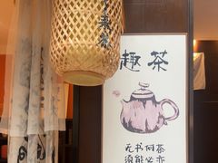 -了凡国风主题茶馆·咖啡(武侯祠锦里店)