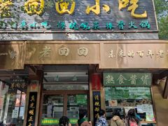 -老回回小吃(百万庄店)