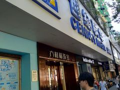 -世纪联华超市(江城店)