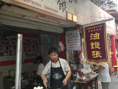 -油旋张(大观园店)