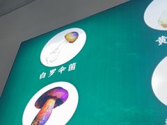 -一善菌·云南菌汤·云南菜(银泰城店)