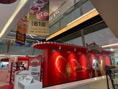 -福田卓悦INTOWN购物中心