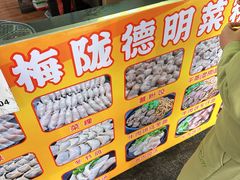 -灰窑德明记菜粿(二马路店)