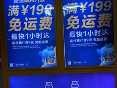 -盒马X会员店(上海森兰商都店)