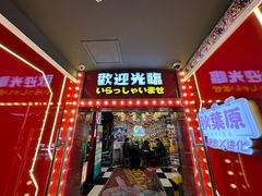 -天天玩X秋葉原日系动漫游戏中心