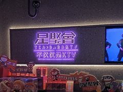 -星聚会KTV(南翔印象城MEGA店)