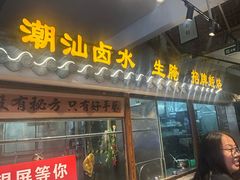-百年银屏蚝烙·潮汕菜·非遗(乐山店)